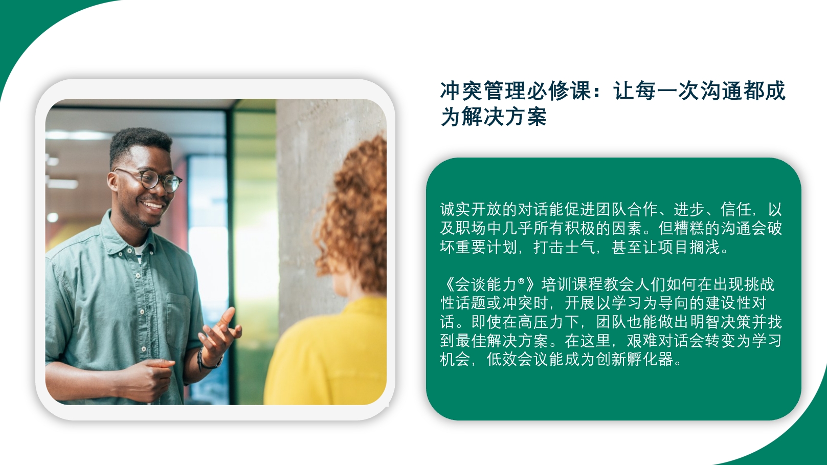 会谈能力.png